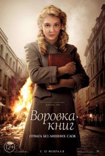 Фильм Воровка книг (2013) смотреть онлайн в хорошем качестве